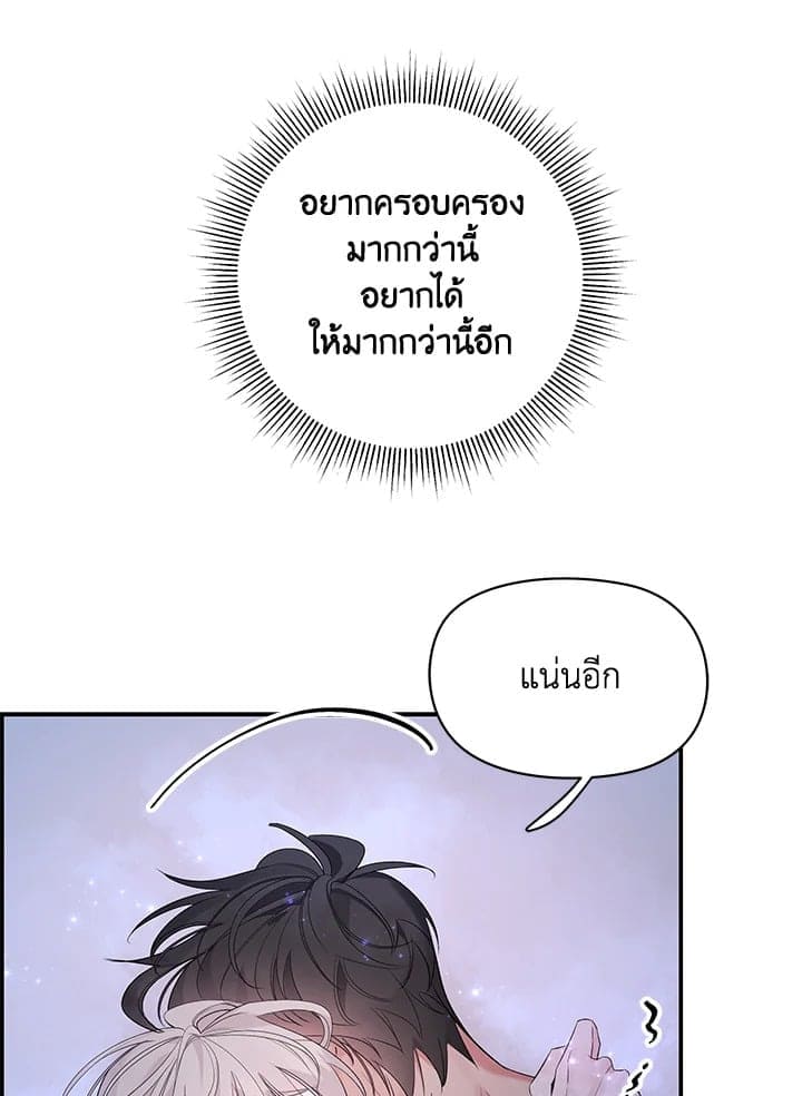 Defense Mechanism ตอนที่ 3530