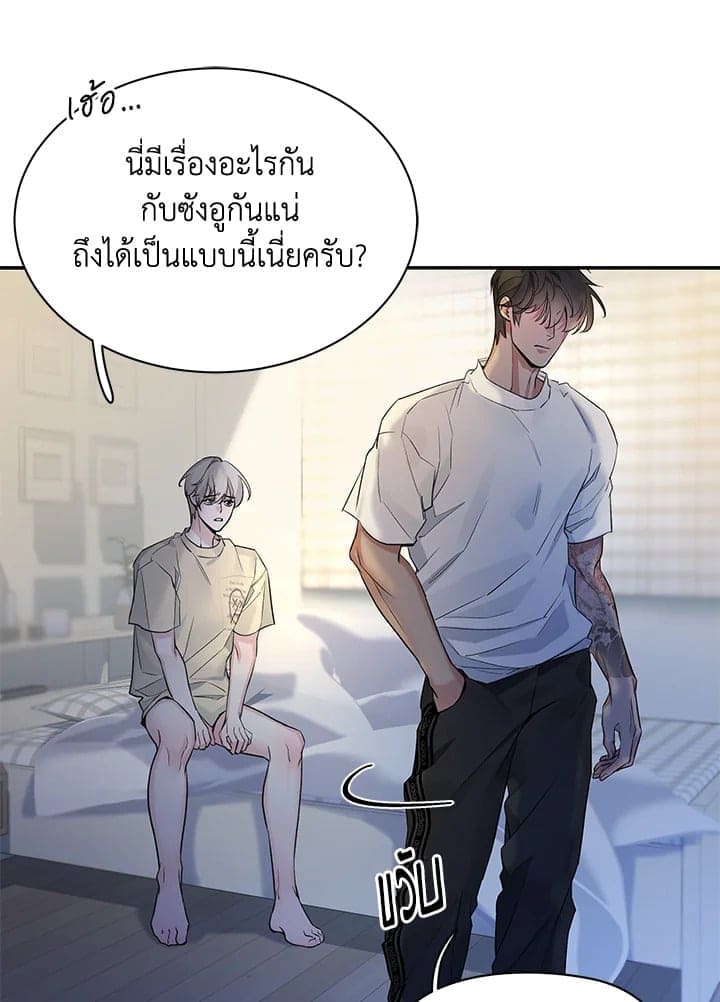 Defense Mechanism ตอนที่ 3571