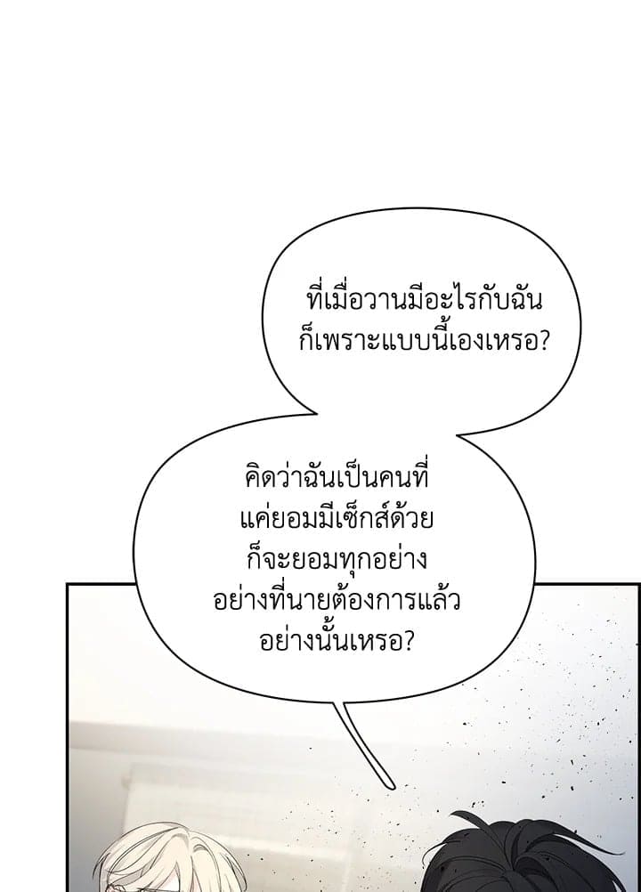 Defense Mechanism ตอนที่ 3575