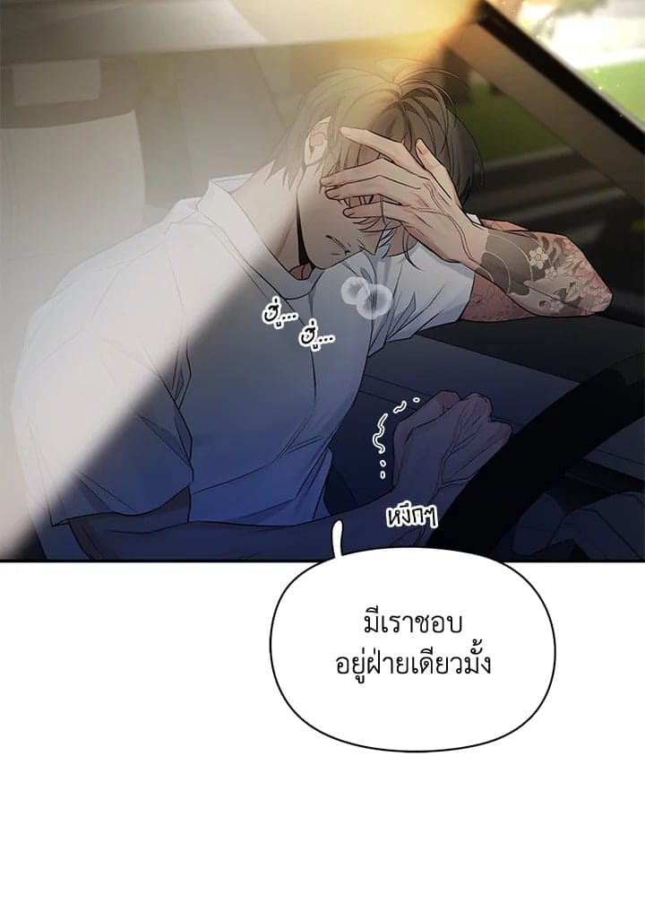 Defense Mechanism ตอนที่ 3581