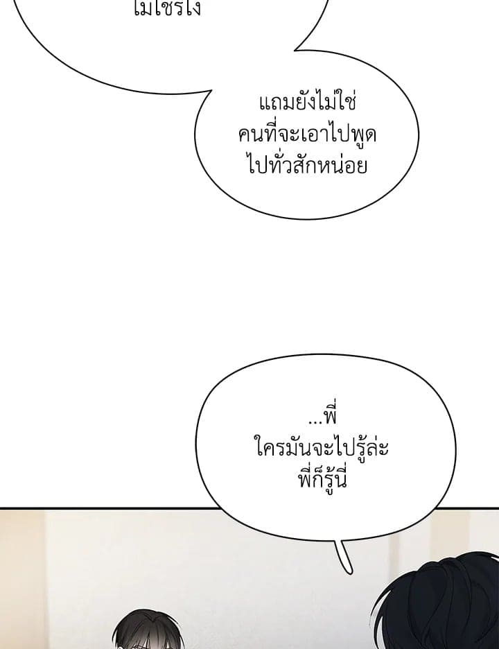 Defense Mechanism ตอนที่ 38020