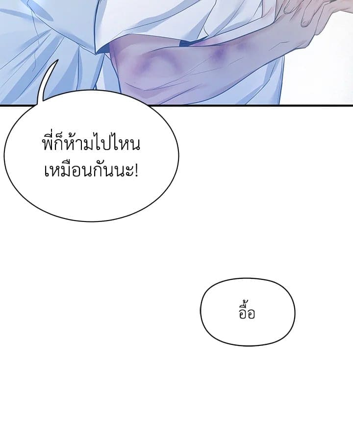 Defense Mechanism ตอนที่ 42110