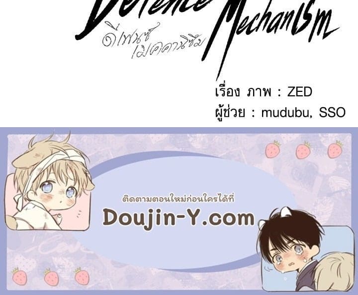 Defense Mechanism ตอนที่ 46120