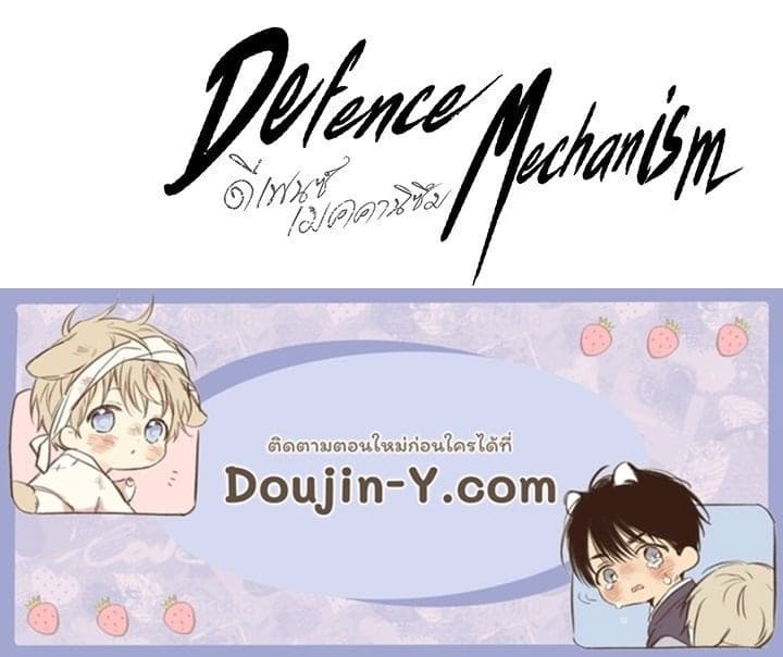 Defense Mechanism ตอนที่ 51122