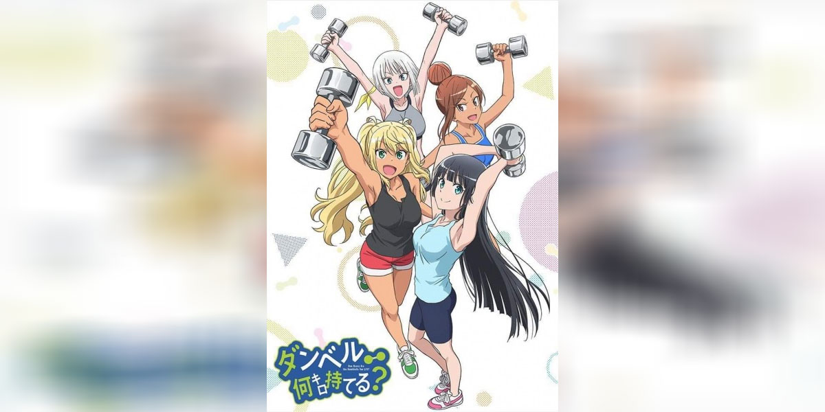 Dumbbell Nan Kilo Moteru ซับไทย