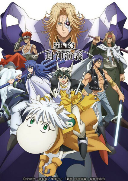 Hakyuu Houshin Engi 2