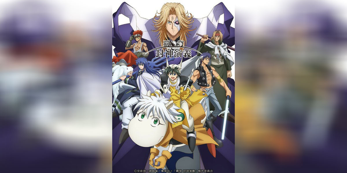 Hakyuu Houshin Engi