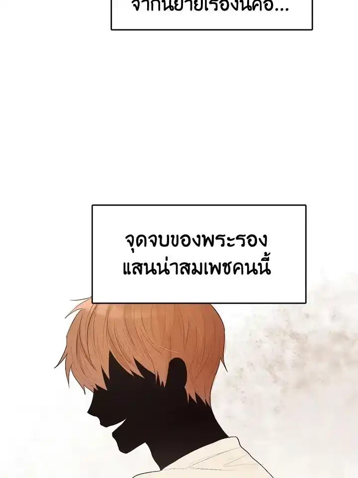 I Became the Lousy Side Top ตอนที่ 1 (101)
