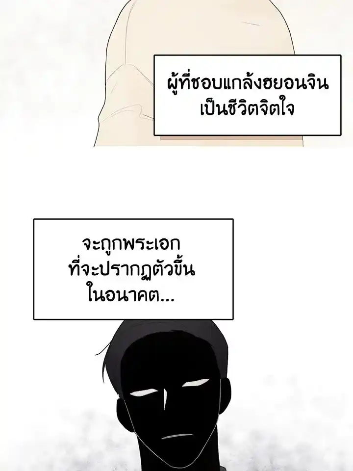 I Became the Lousy Side Top ตอนที่ 1 (102)