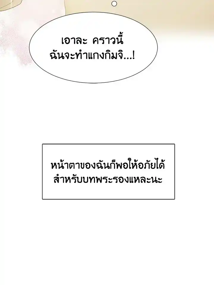 I Became the Lousy Side Top ตอนที่ 1 (11)