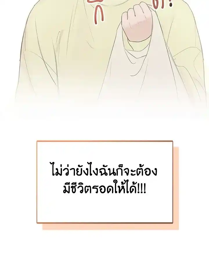 I Became the Lousy Side Top ตอนที่ 1 (111)