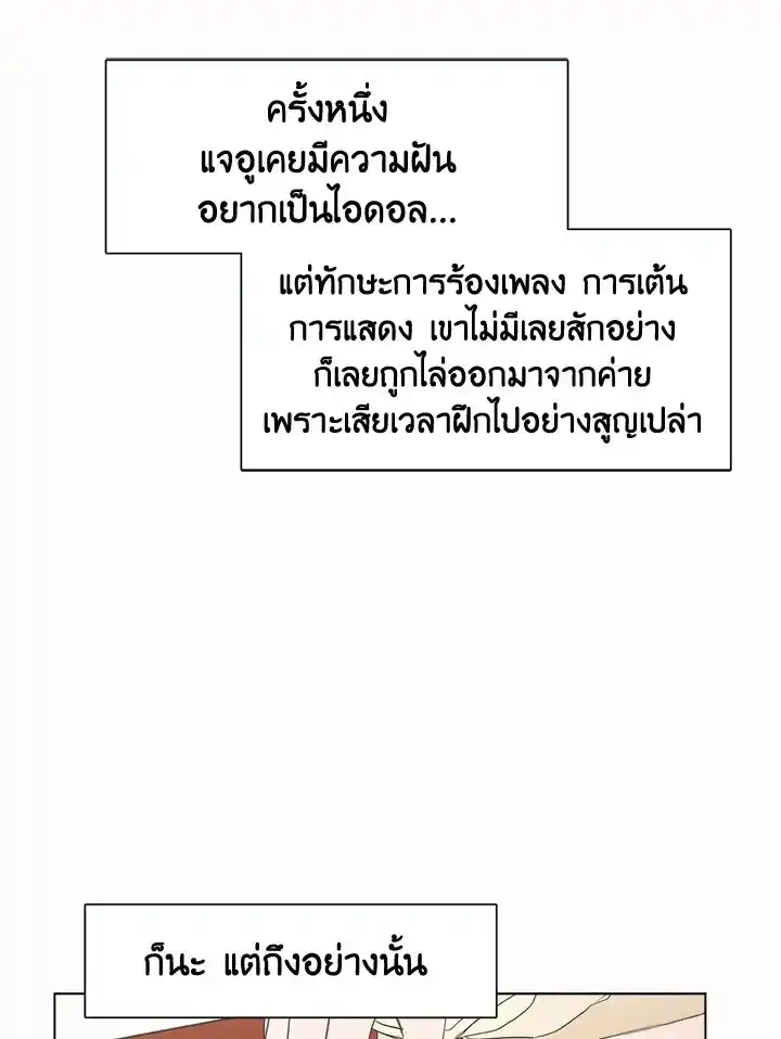 I Became the Lousy Side Top ตอนที่ 1 (12)