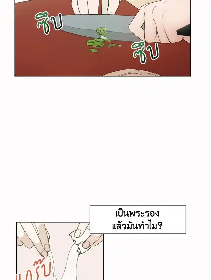 I Became the Lousy Side Top ตอนที่ 1 (13)