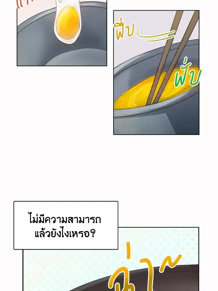 I Became the Lousy Side Top ตอนที่ 1 (14)