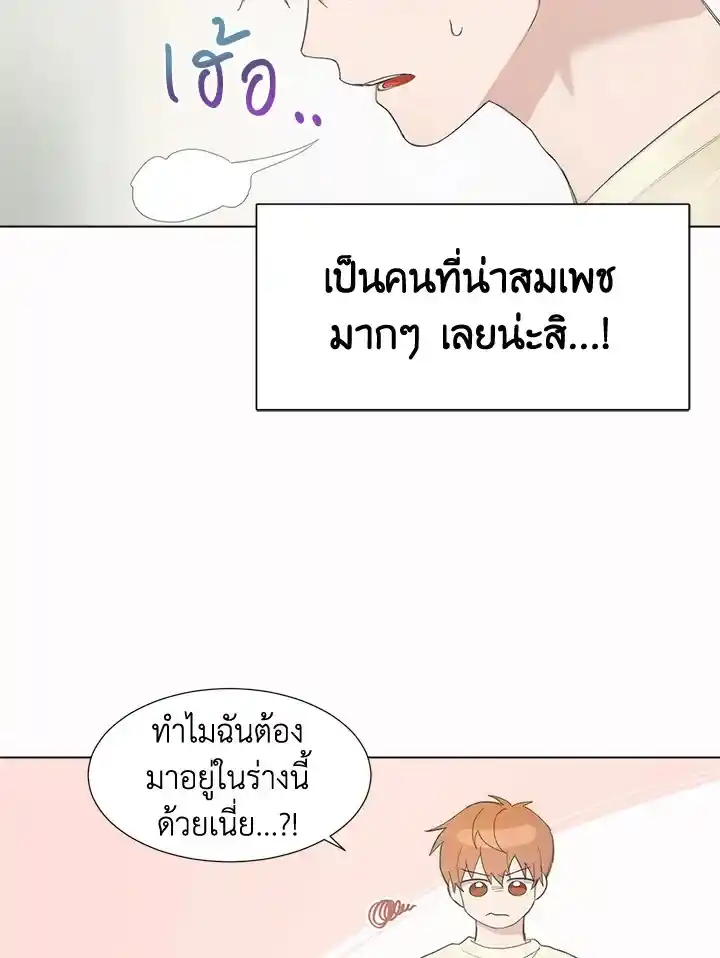 I Became the Lousy Side Top ตอนที่ 1 (19)