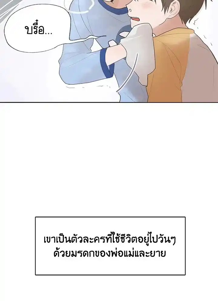 I Became the Lousy Side Top ตอนที่ 1 (25)