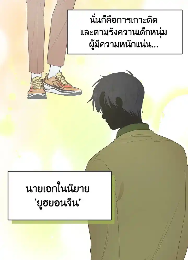 I Became the Lousy Side Top ตอนที่ 1 (27)