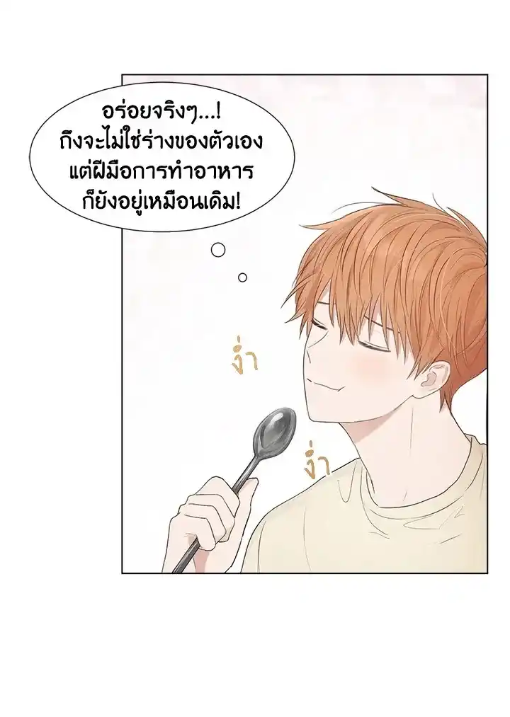 I Became the Lousy Side Top ตอนที่ 1 (53)
