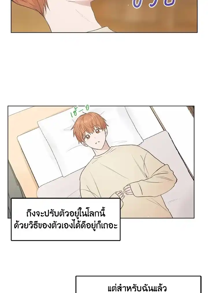 I Became the Lousy Side Top ตอนที่ 1 (56)