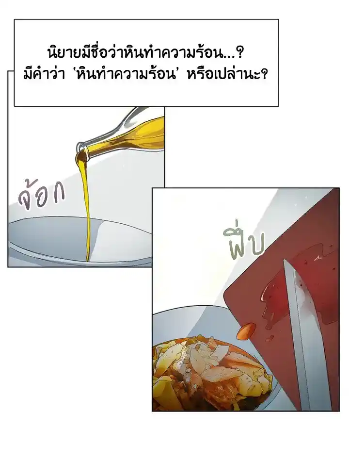 I Became the Lousy Side Top ตอนที่ 1 (6)