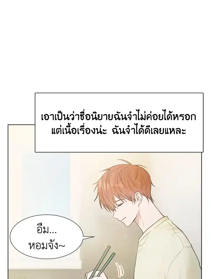 I Became the Lousy Side Top ตอนที่ 1 (7)