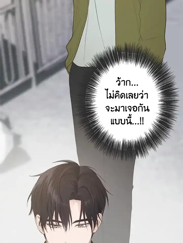 I Became the Lousy Side Top ตอนที่ 1 (76)