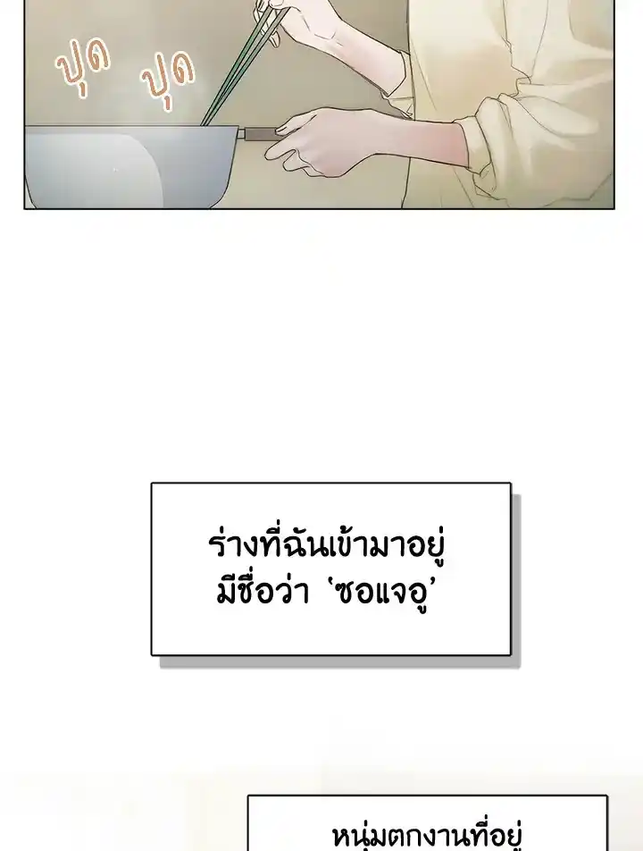 I Became the Lousy Side Top ตอนที่ 1 (8)