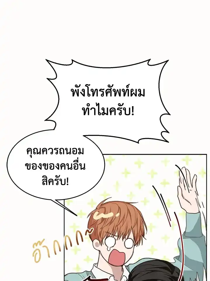 I Became the Lousy Side Top ตอนที่ 10 (11)