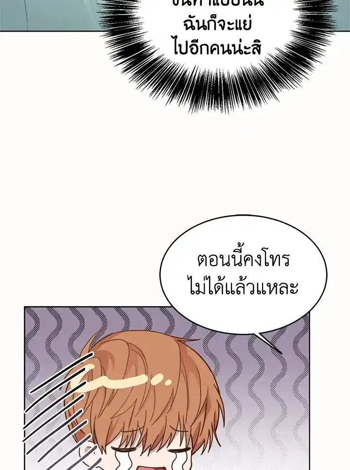 I Became the Lousy Side Top ตอนที่ 10 (14)