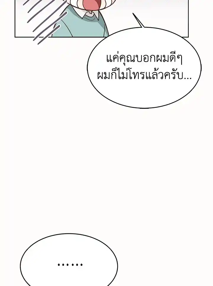 I Became the Lousy Side Top ตอนที่ 10 (15)