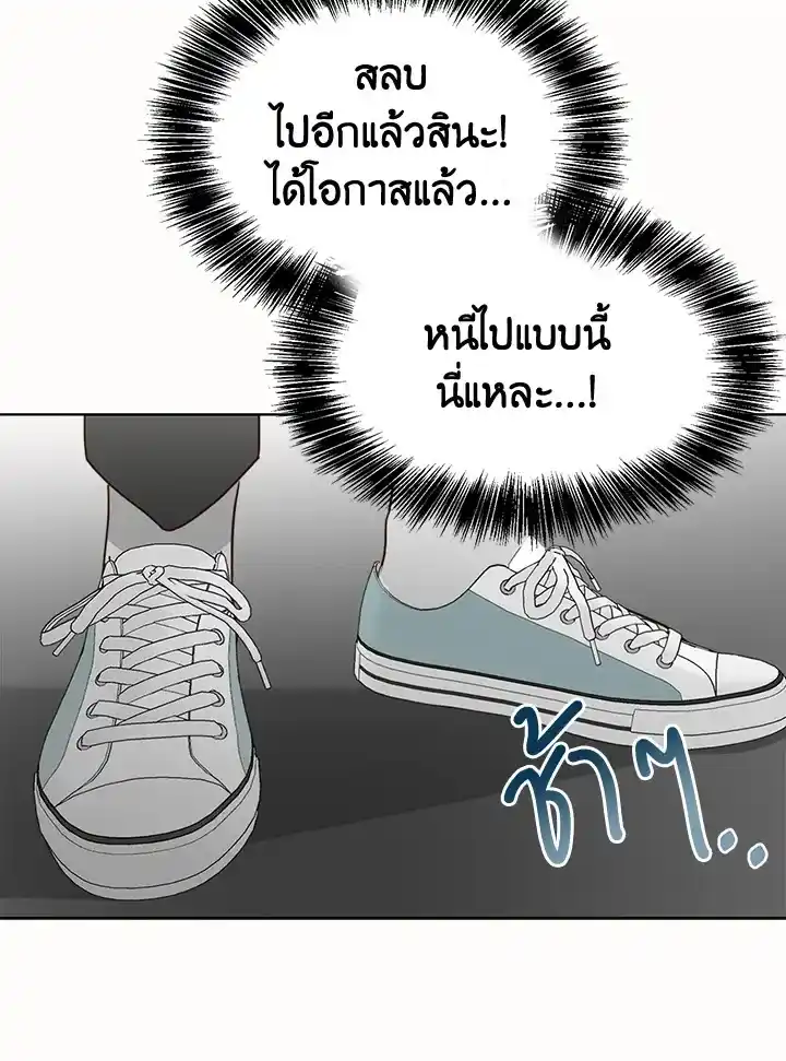 I Became the Lousy Side Top ตอนที่ 10 (20)