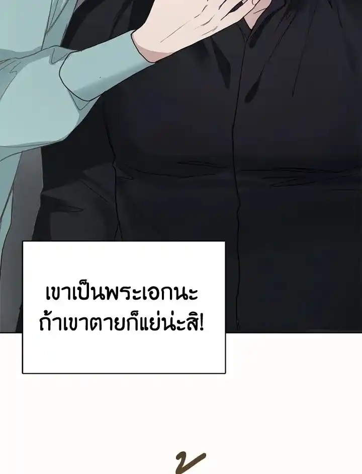 I Became the Lousy Side Top ตอนที่ 10 (24)