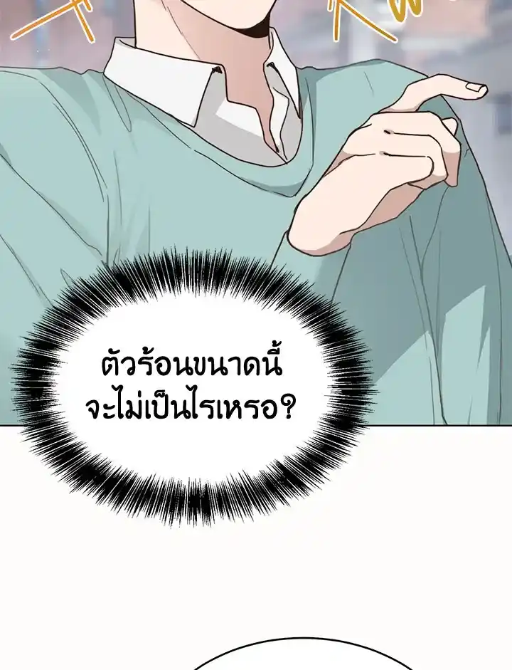 I Became the Lousy Side Top ตอนที่ 10 (27)