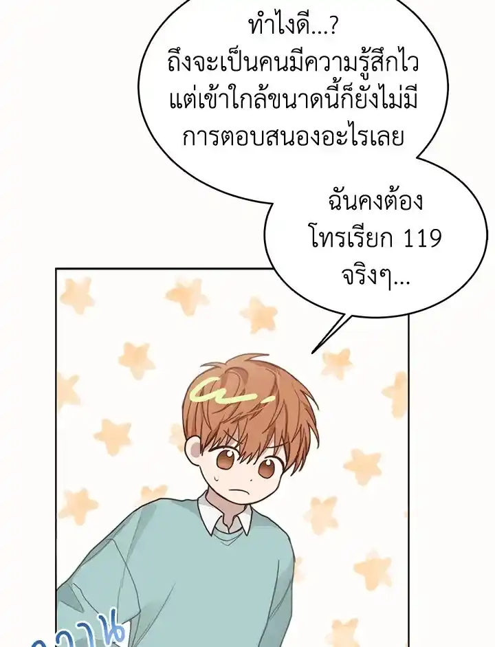 I Became the Lousy Side Top ตอนที่ 10 (28)