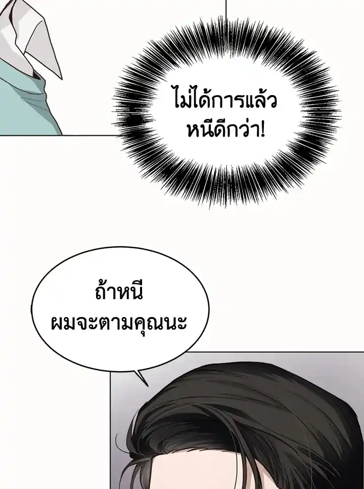 I Became the Lousy Side Top ตอนที่ 10 (3)