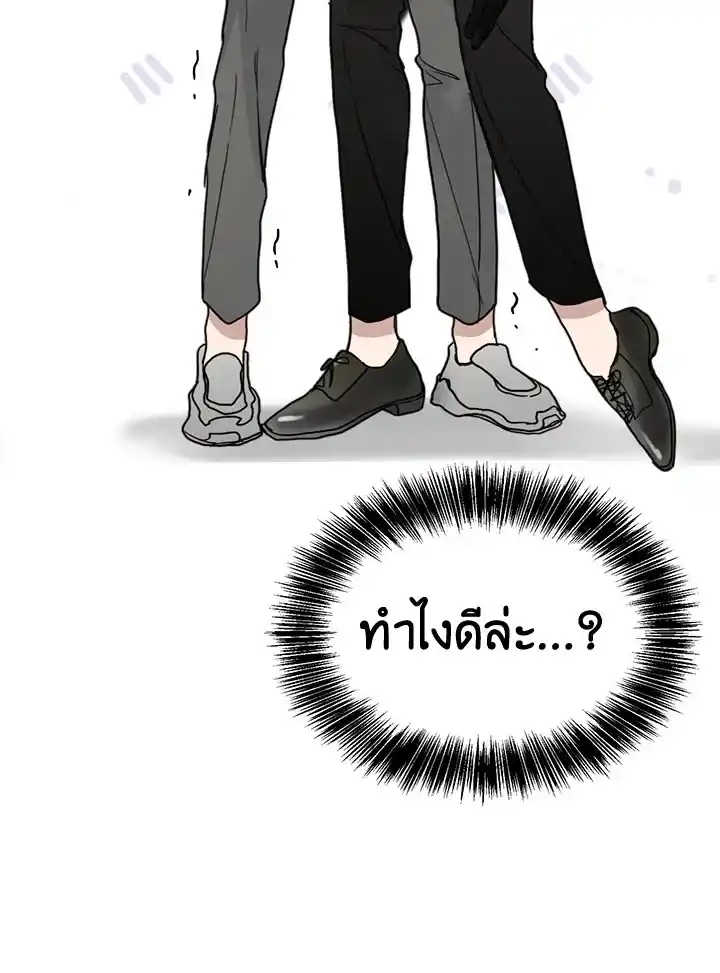 I Became the Lousy Side Top ตอนที่ 10 (39)