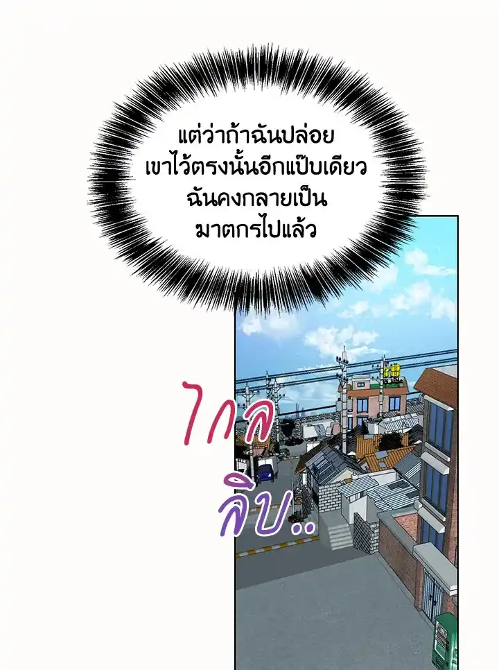 I Became the Lousy Side Top ตอนที่ 10 (51)