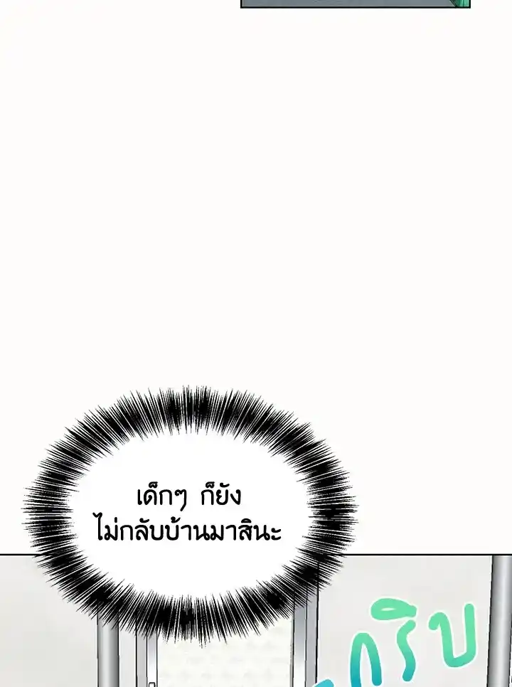 I Became the Lousy Side Top ตอนที่ 10 (52)