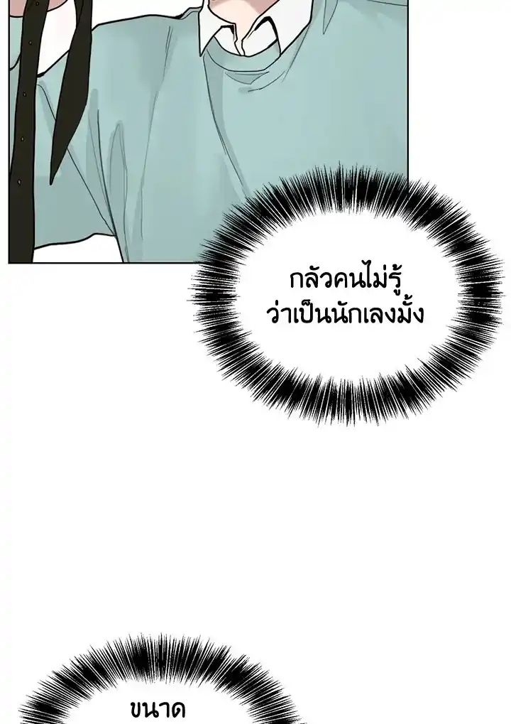 I Became the Lousy Side Top ตอนที่ 10 (67)