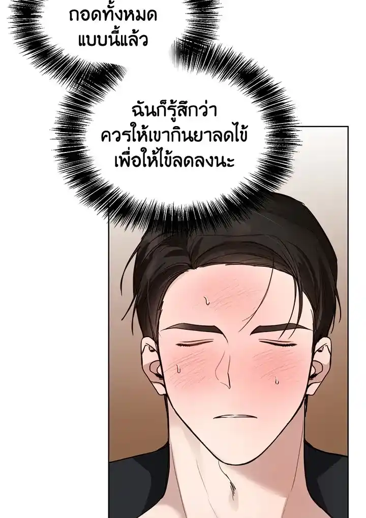 I Became the Lousy Side Top ตอนที่ 10 (68)