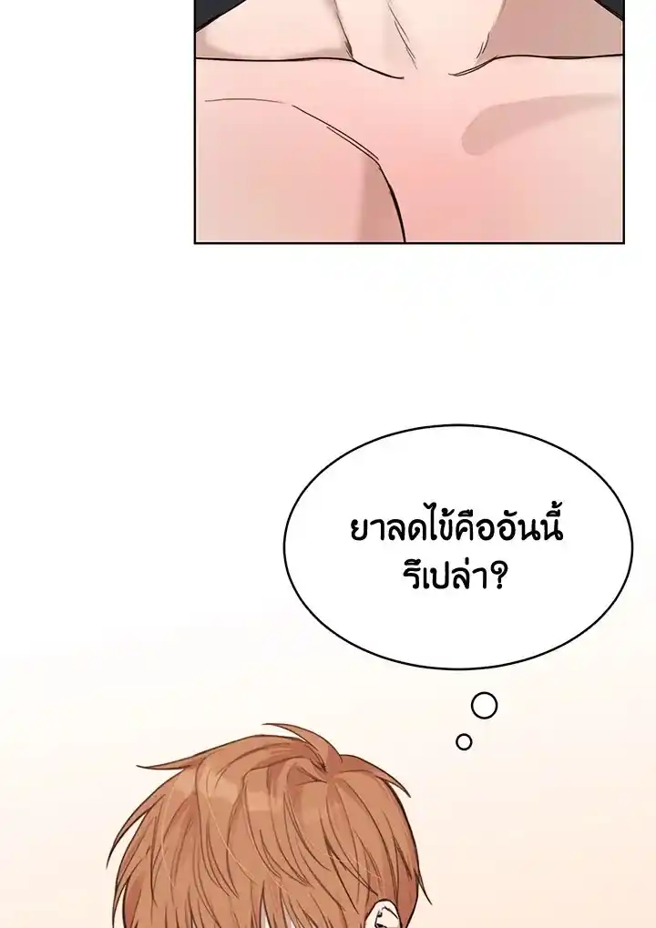 I Became the Lousy Side Top ตอนที่ 10 (69)