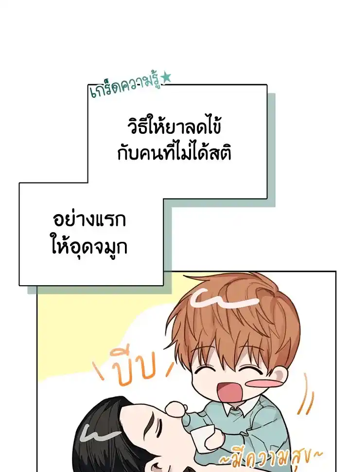 I Became the Lousy Side Top ตอนที่ 10 (71)