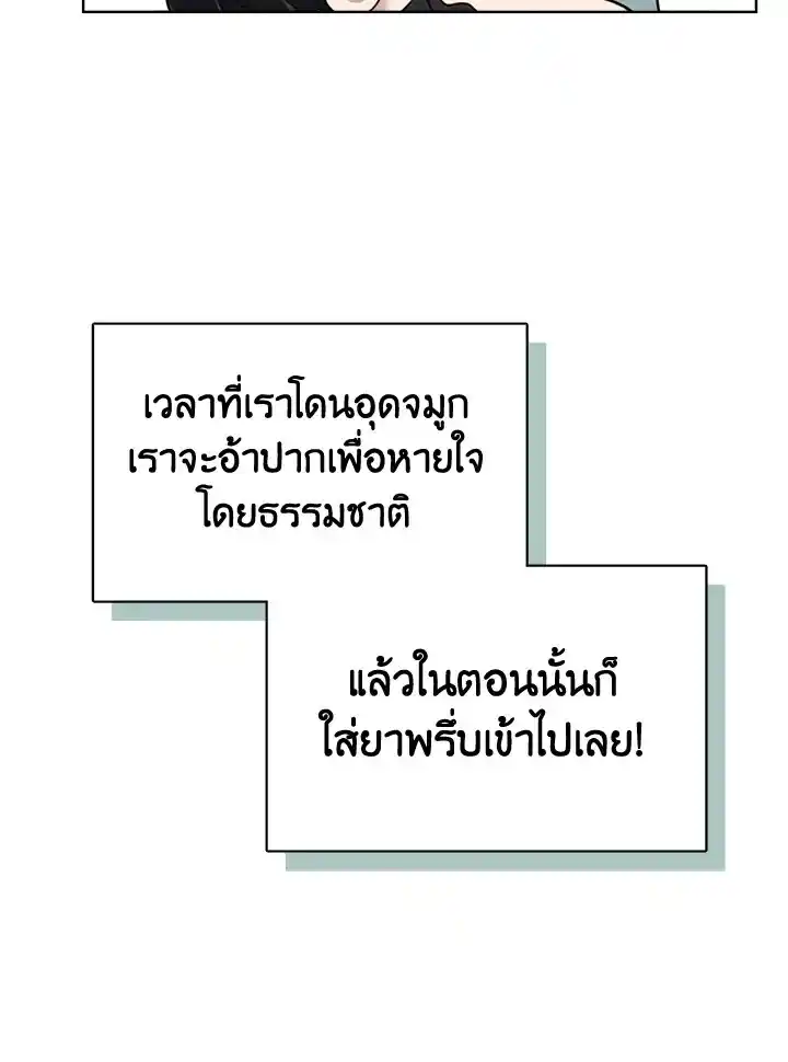 I Became the Lousy Side Top ตอนที่ 10 (72)