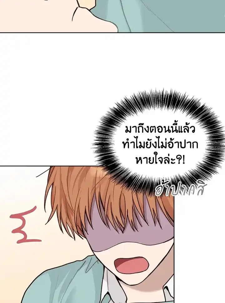 I Became the Lousy Side Top ตอนที่ 10 (74)