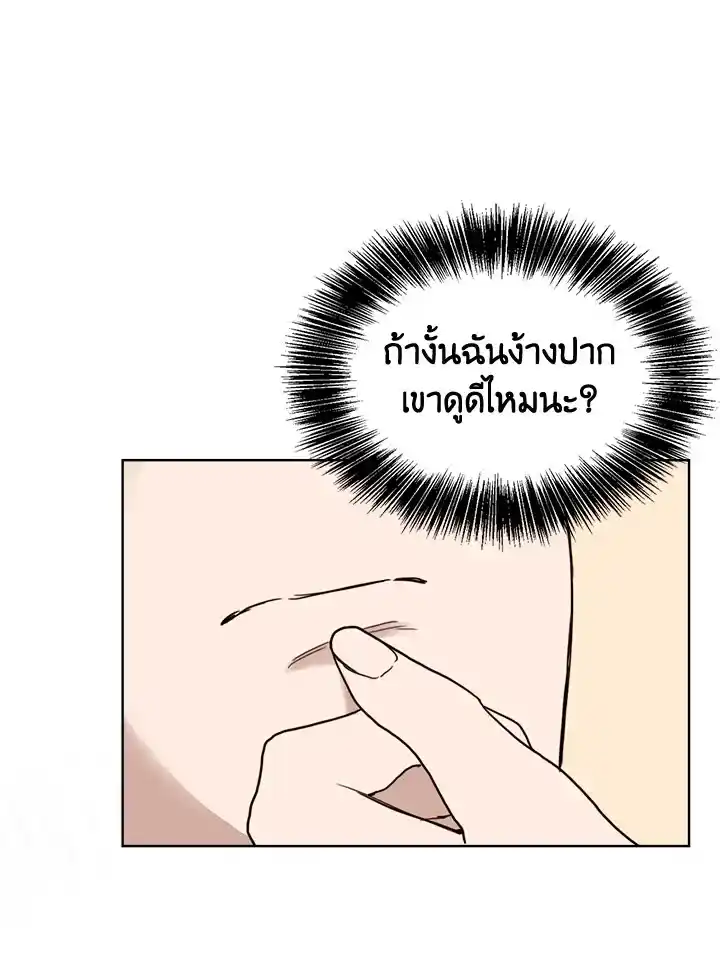 I Became the Lousy Side Top ตอนที่ 10 (76)