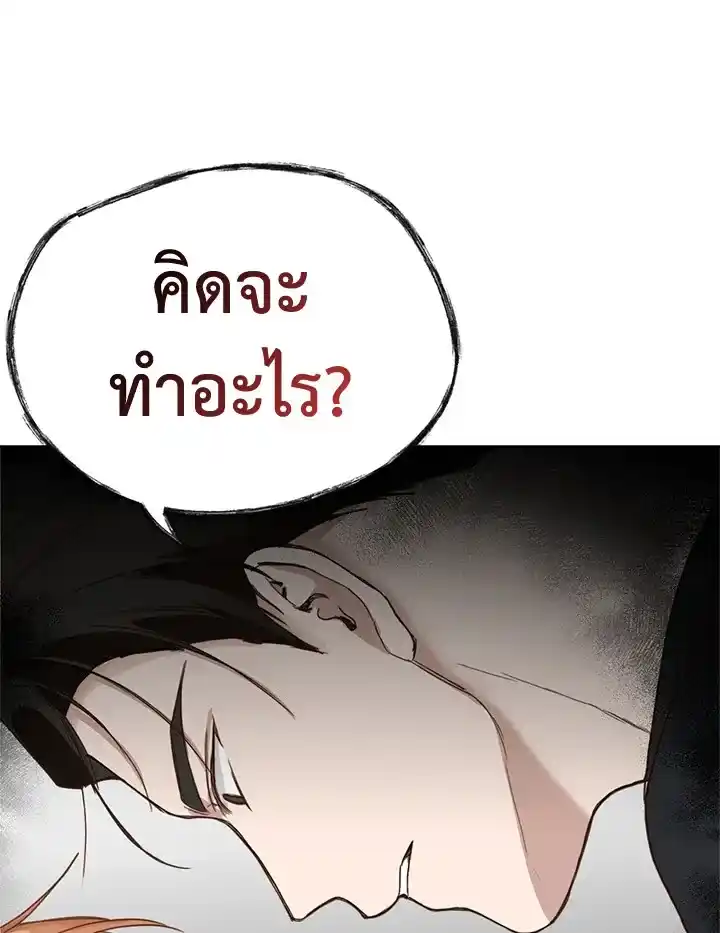 I Became the Lousy Side Top ตอนที่ 10 (81)