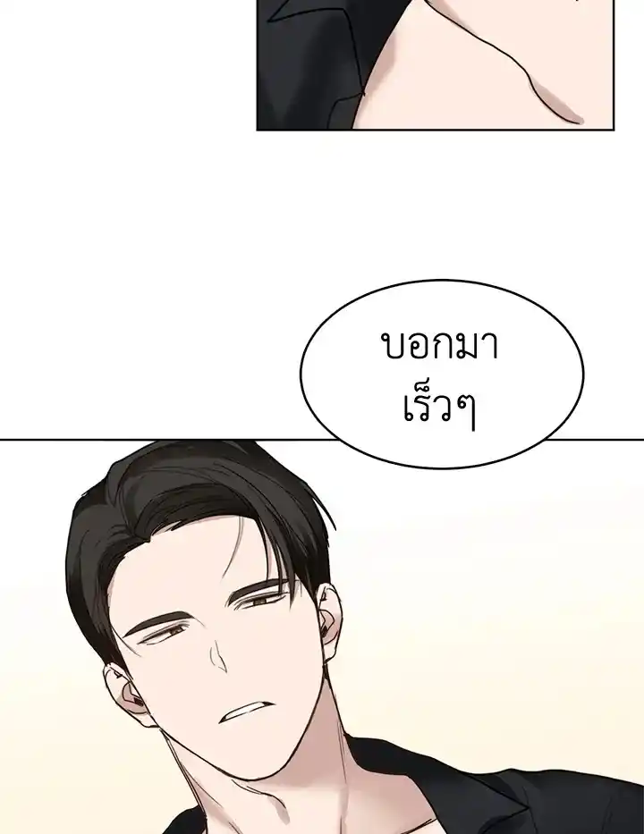 I Became the Lousy Side Top ตอนที่ 10 (87)