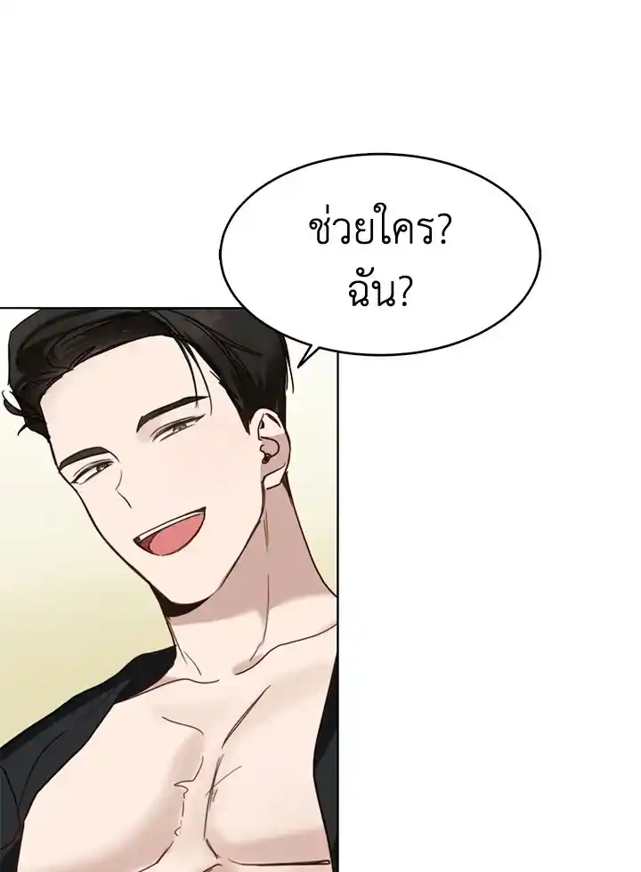 I Became the Lousy Side Top ตอนที่ 10 (91)