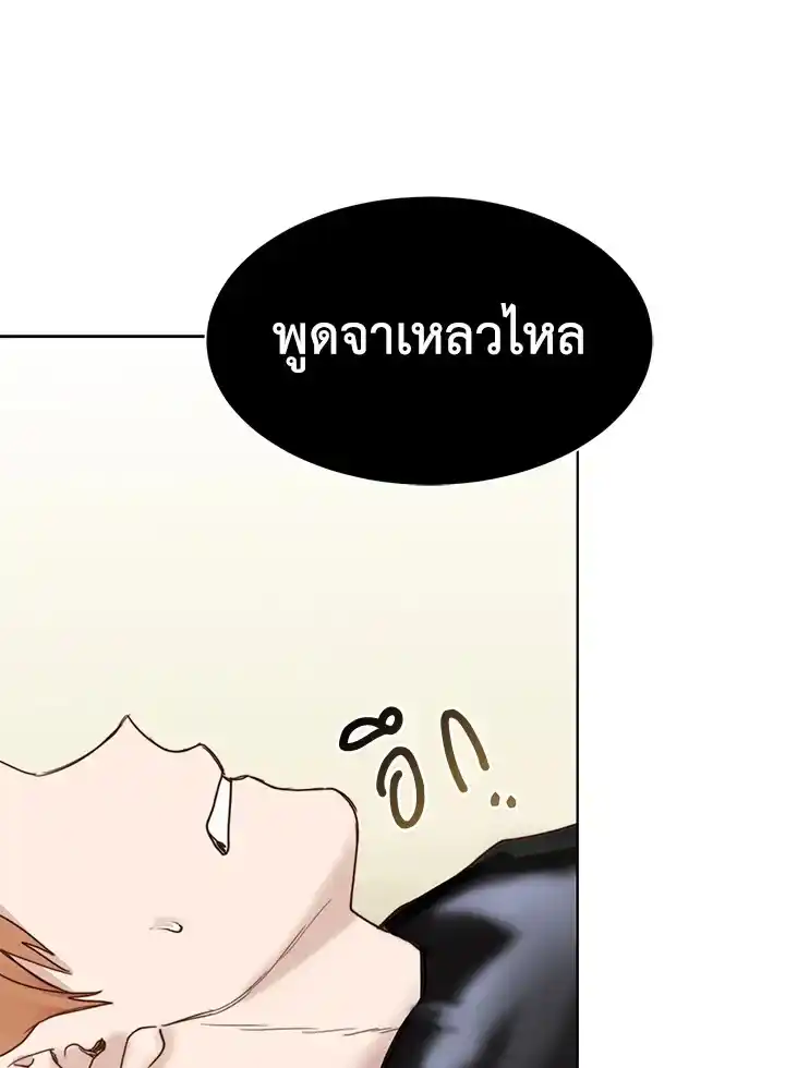 I Became the Lousy Side Top ตอนที่ 10 (93)