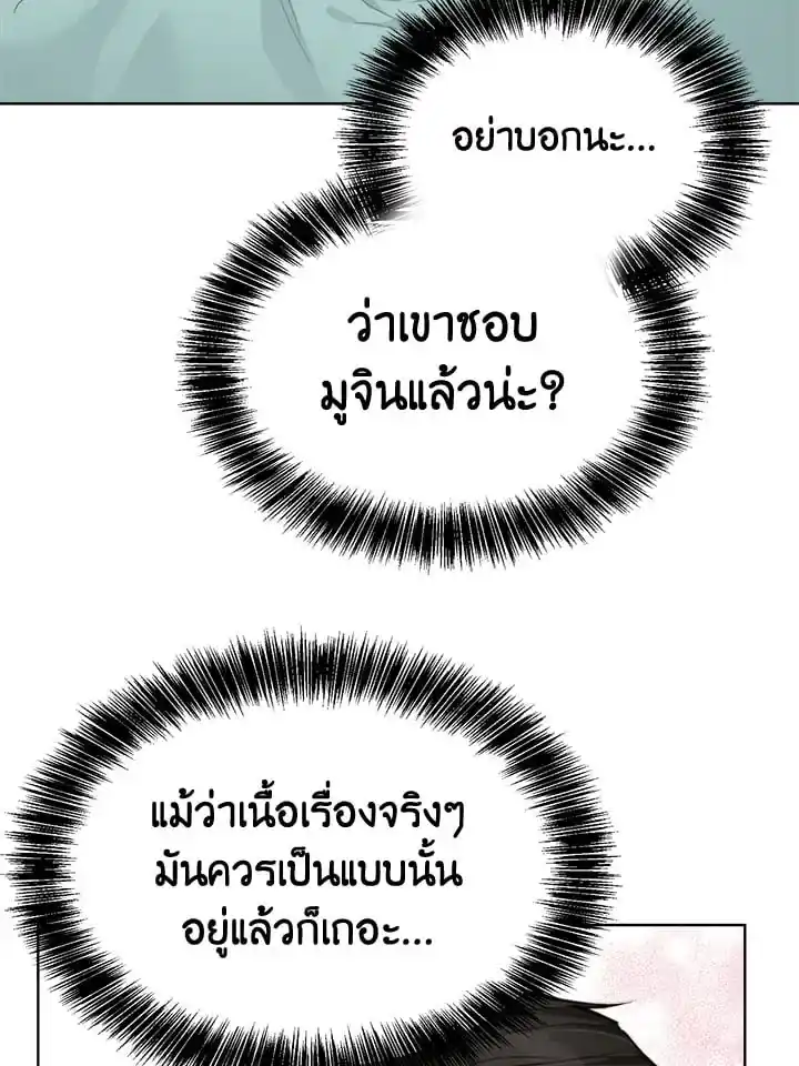 I Became the Lousy Side Top ตอนที่ 11 (104)